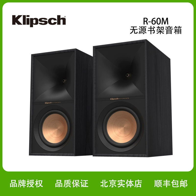 klipsch/杰士R-60M家用高保真监听发烧级无源HiFi书架音箱