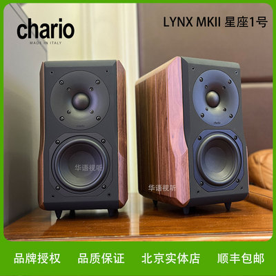 意大利Chario卓丽星座一号 LYNX MKII mk2 实木书架式音箱