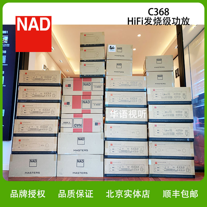 英国NAD C368数字合并式家用发烧级功放机大功率hifi立体声功放