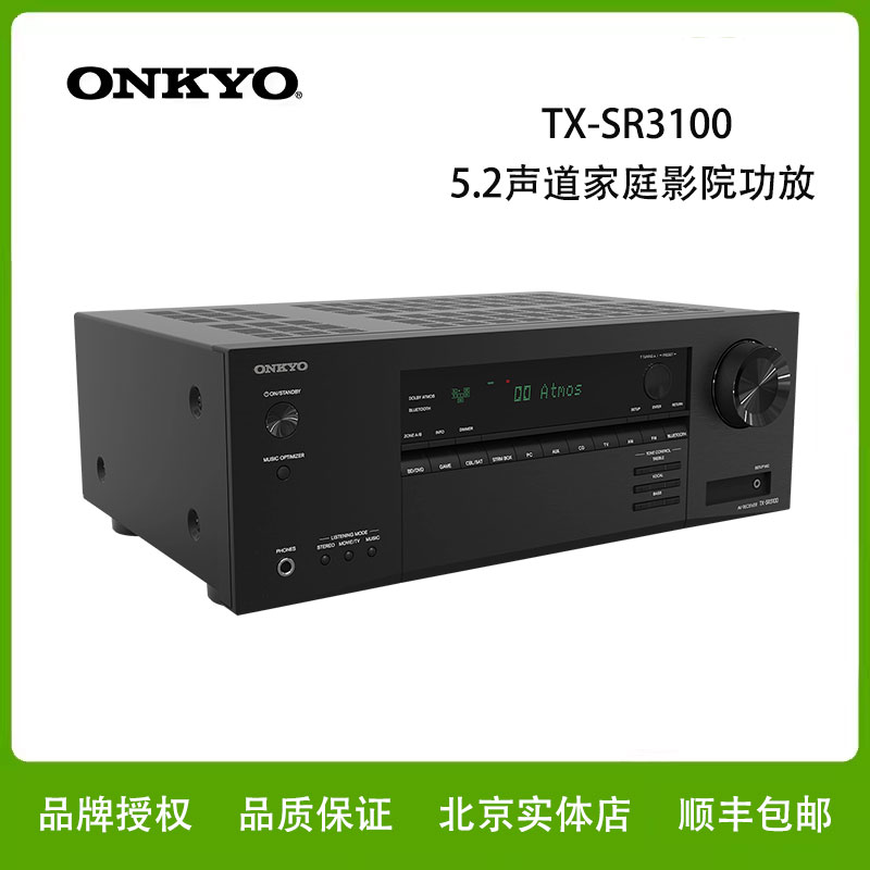 安桥功放TX-SR3100 onkyo家庭影院全景声8K大功率5.2声道