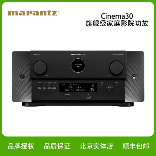 Marantz/马兰士Cinema30 旗舰级11.4声道家庭影院AV功放