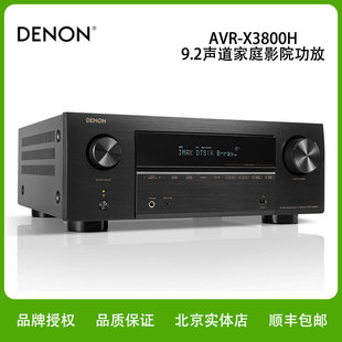 DENON/天龙功放AVR-X3800H 9声道家用杜比全景功放8K音响放大器
