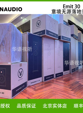 Dynaudio/丹拿音响意境30 Emit 30无源HiFi落地音箱
