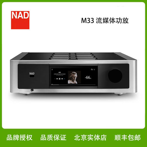 英国NAD功放M33家用发烧BluOS流媒体功放一体机Master系列新旗舰