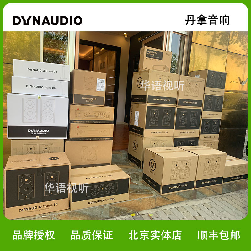 Dynaudio/丹拿40周年Special Forty四十周年限量版无源音箱