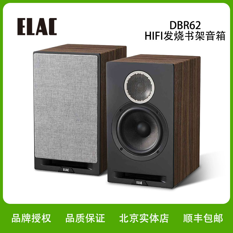 德国意力ELAC音响DBR62发烧hifi书架箱高保真家用无源音箱