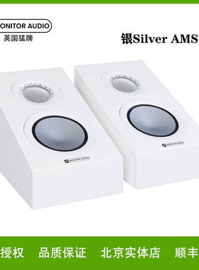 英国猛牌音响银Silver AMS 7G天空反射式音箱全景声挂墙环绕音箱