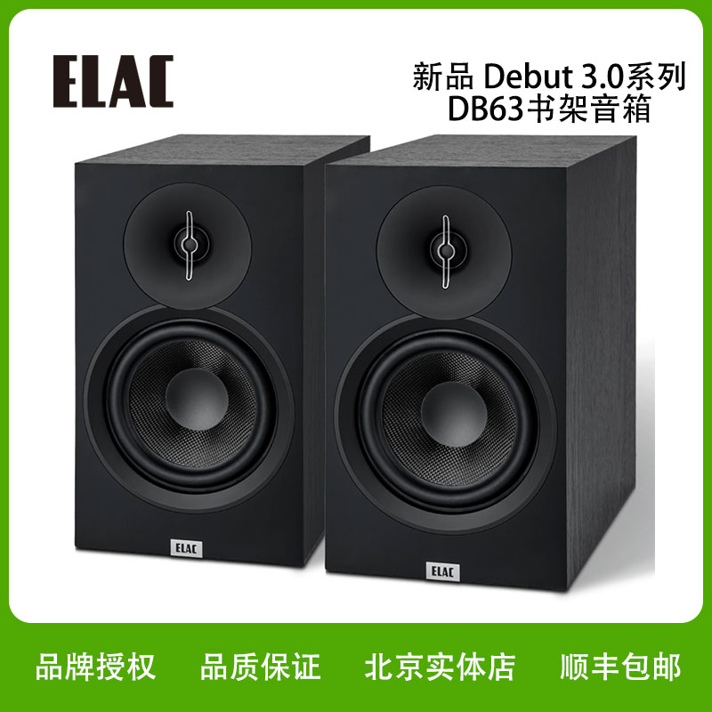 德国意力DB63 Debut 3.0系列发烧HiFi无源书架音箱【全新上市】