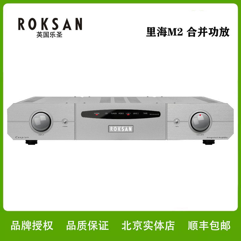 ROKSAN/英国乐圣 里海M2合并功放/CD机HIFI发烧家用功放原装进口