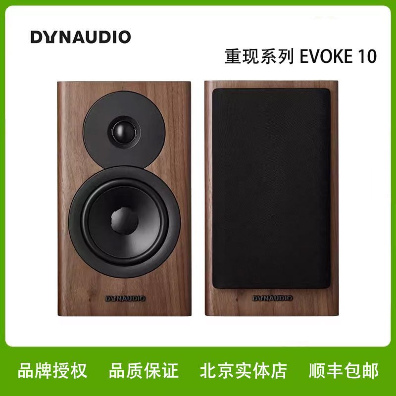 Dynaudio/丹拿Evoke10 送发烧线无源书架音箱木质2.0发烧音响