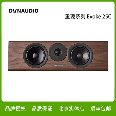 Dynaudio/丹拿Evoke25C无源中置木质家庭影院高保真HiFi音响