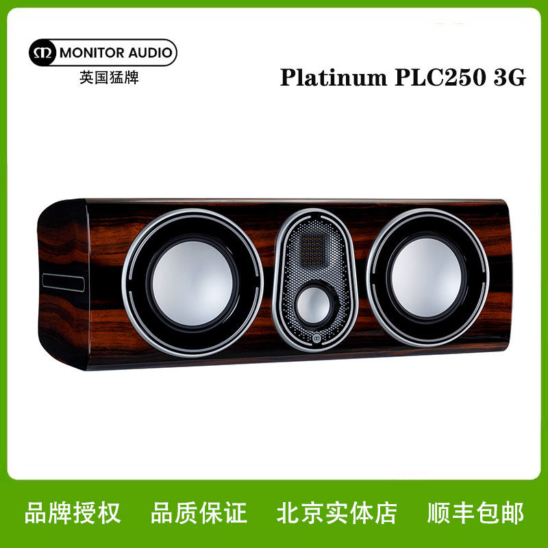 MonitorAudio/猛牌白金PLC250 Platinum PLC250 3G中置音箱