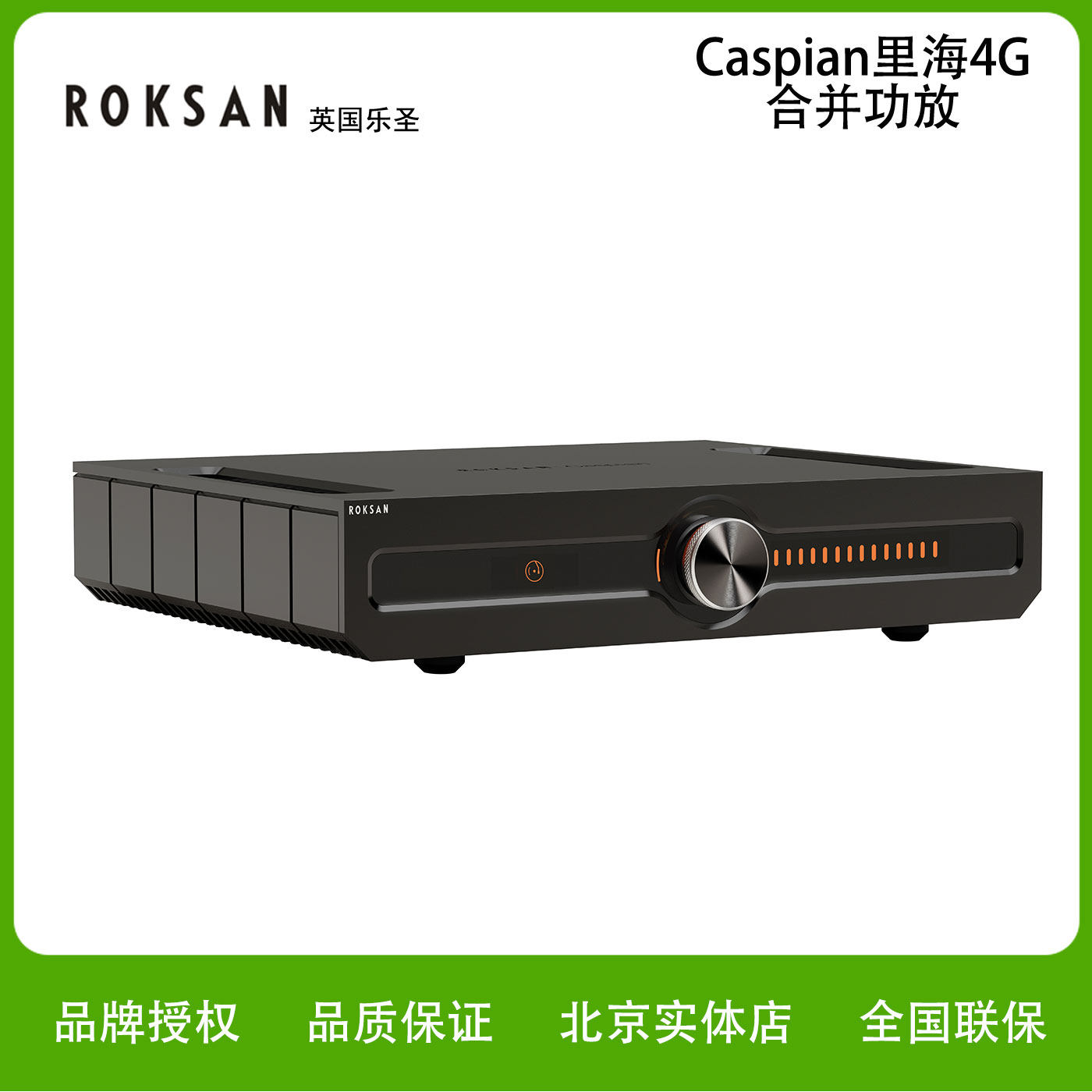 ROKSAN/乐圣里海4G合并功放 家用HiFi发烧 原装进口