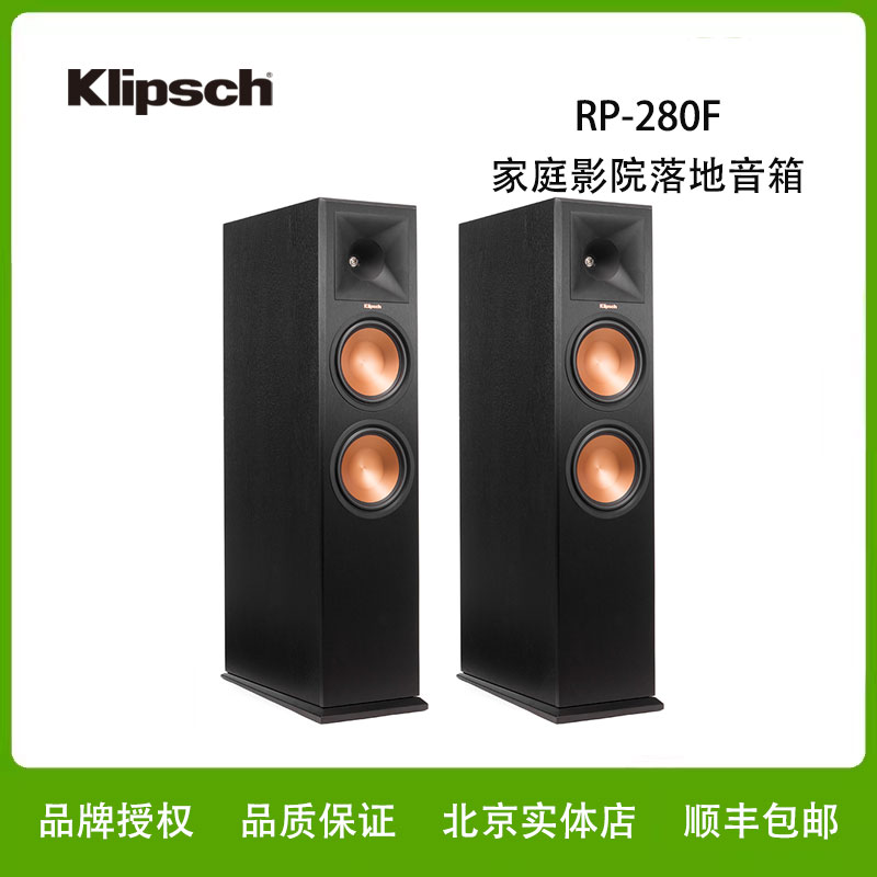 klipsch/杰士 RP-280F HiFi落地音箱家庭影院实体店可试听
