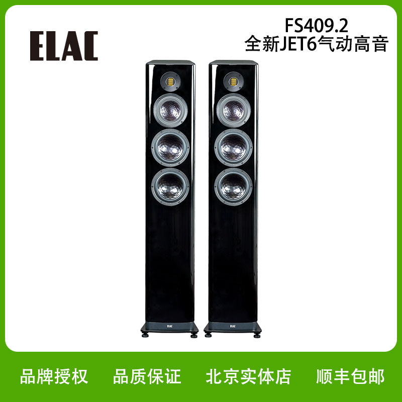 ELAC意力FS409.2落地音箱高保真Hi-end发烧音响德国原产进口