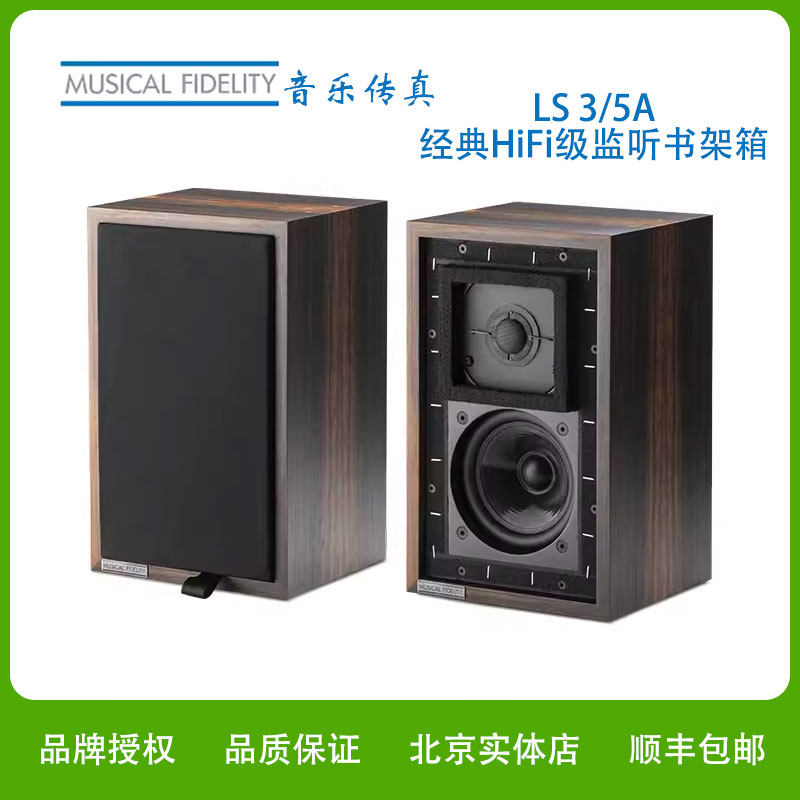 英国音乐传真LS 3/5A专业监听音箱无源HIFI发烧书架音箱木质家用
