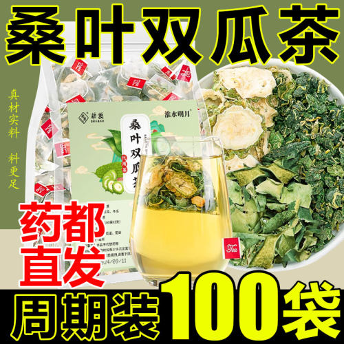 100包桑叶双瓜茶大份量支持试喝