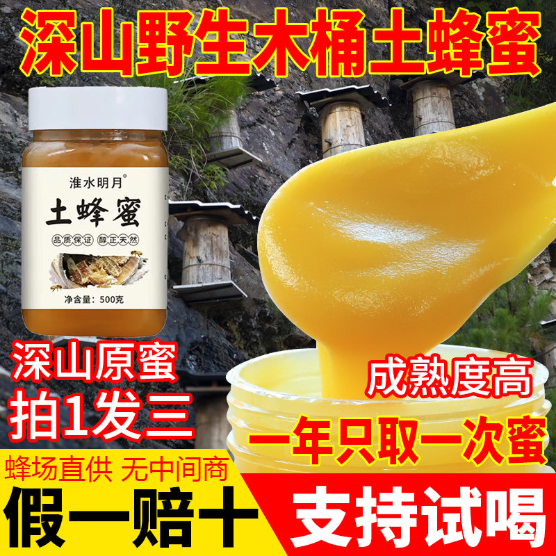 木桶土蜂蜜秦岭土蜂农家自产深山真蜂蜜纯蜂蜜百花蜜椴树蜜枣花蜜
