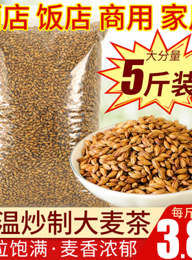 大麦茶2500g原味浓香烘培大麦茶散装茶叶饭店酒店专用非日本韩国