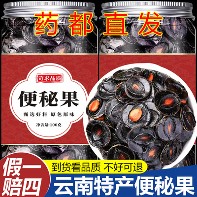 【真货】便秘果纯果肉大解果片云南去壳便秘果新货天然腊肠果灌装