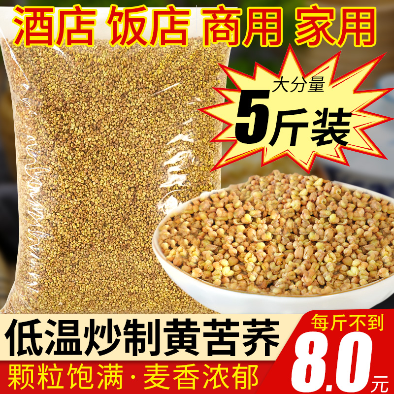 苦荞茶2500g正品黄苦荞荞麦茶原味麦香型四川大凉山酒店饭店专用-封面