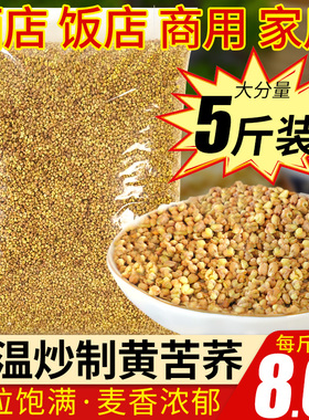 苦荞茶2500g正品黄苦荞荞麦茶原味麦香型四川大凉山酒店饭店专用