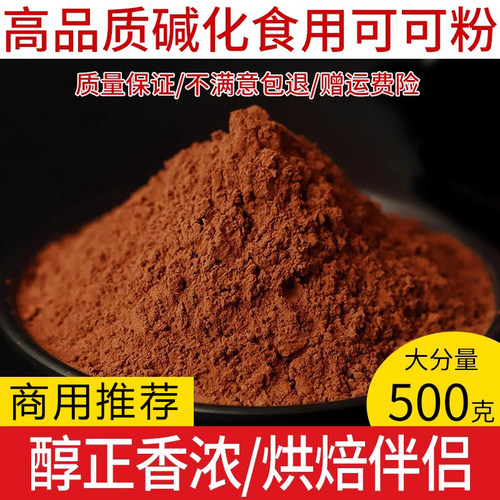 累销2万+可可粉1斤烘焙推荐商用