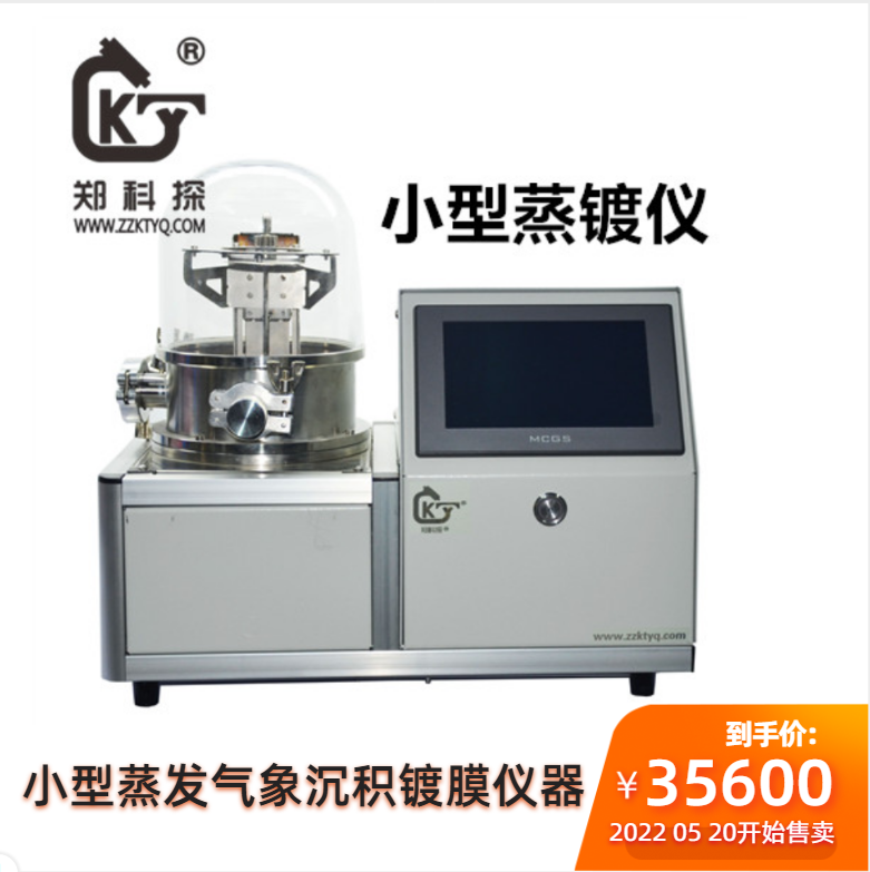 小型真空蒸发镀膜仪kt-z1650cvd