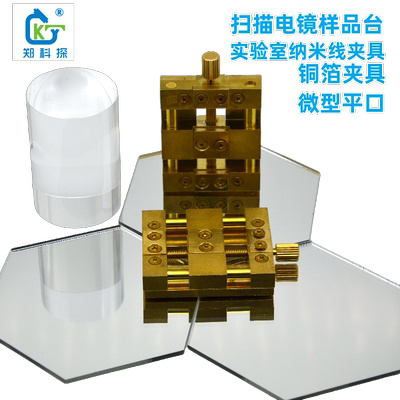 扫描电镜样品台微型平口样品夹具
