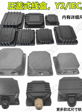 电机线盒IEC50-63-71-80-90塑料接线盒接线Y2-71方盖长方盒油泵盒