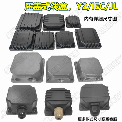 电机线盒IEC50-63-71-80-90塑料接线盒接线Y2-71方盖长方盒油泵盒