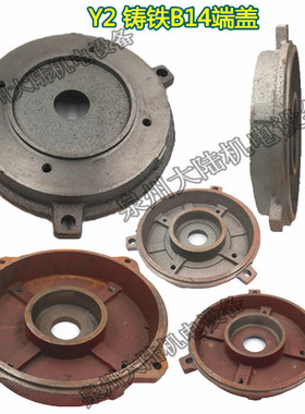 清洗机电机前盖Y2-100/132/112 B14 0.55-15KW B14铸铁门盖小法兰