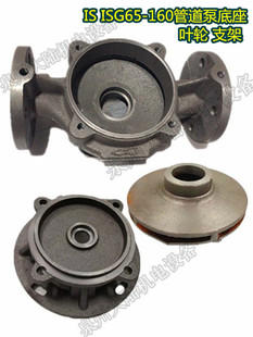 SWISG65-160立式离心泵蜗壳配件管道泵消防泵底座叶轮支架泵盖4KW