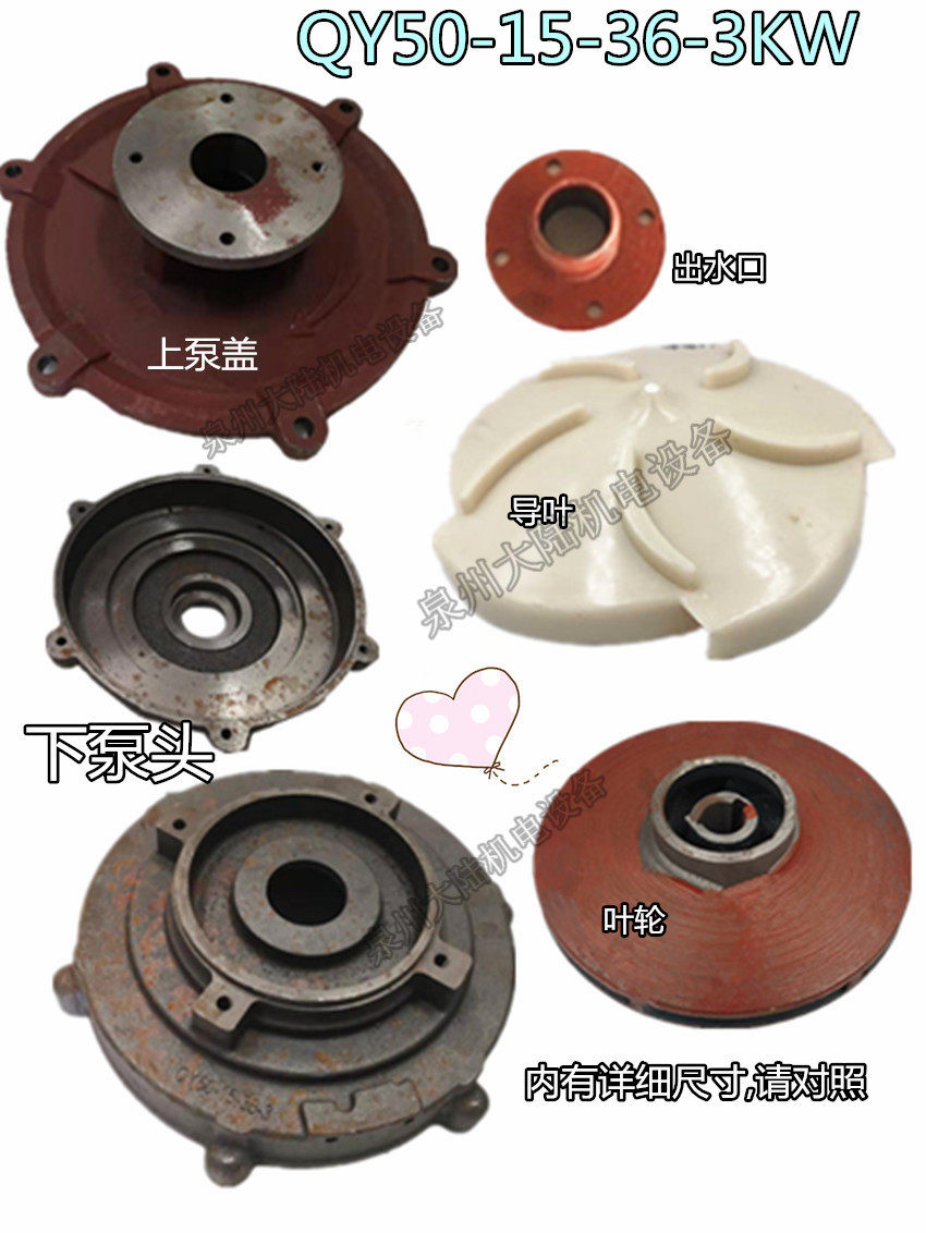 潜水泵配件qy50-15-36-3kw油浸泵2寸充油式导叶水轮上帽 泵垫底座