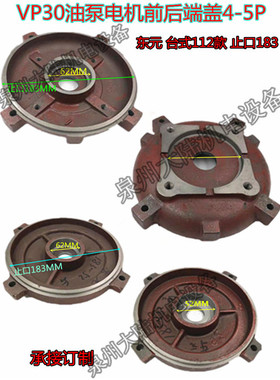 东元正方形油泵盖止口183MM内轴油泵电机端盖前后门盖VP30 4-5HP