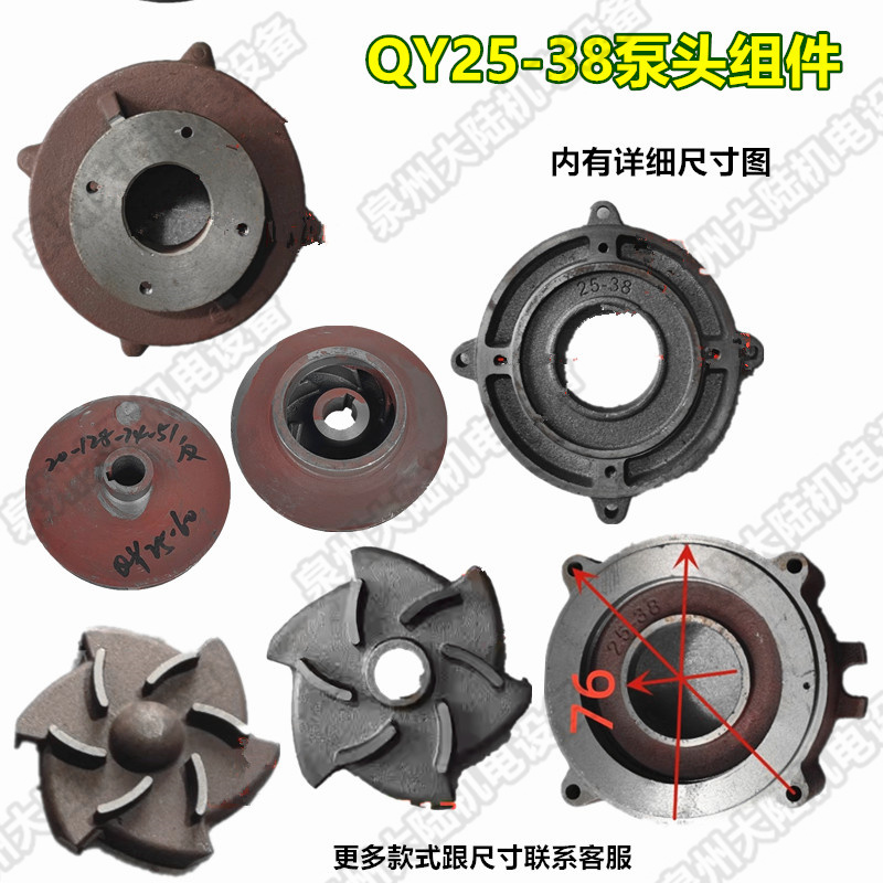 QY25-38/2-4油浸泵杭州水泵上下导叶叶轮水叶4KW两双叶泵头分水