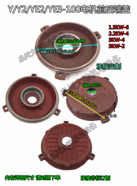 三相电机端盖及配件Y系列电机端盖Y100 2.2KW-4 3KW-4 2.2KW-2 3K