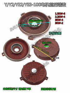 三相电机端盖及配件Y系列电机端盖Y100 2.2KW-4 3KW-4 2.2KW-2 3K