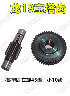 龙牌1Z-SD05-23A电钻齿轮塔形齿轮 05-19A宝塔轮 磁座钻宝塔轮