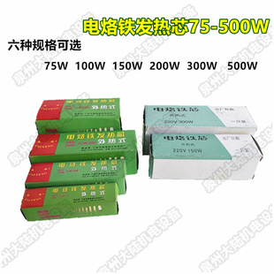 电烙铁发热芯心TLW75/100/150/200/300/500W木柄外热云母芯