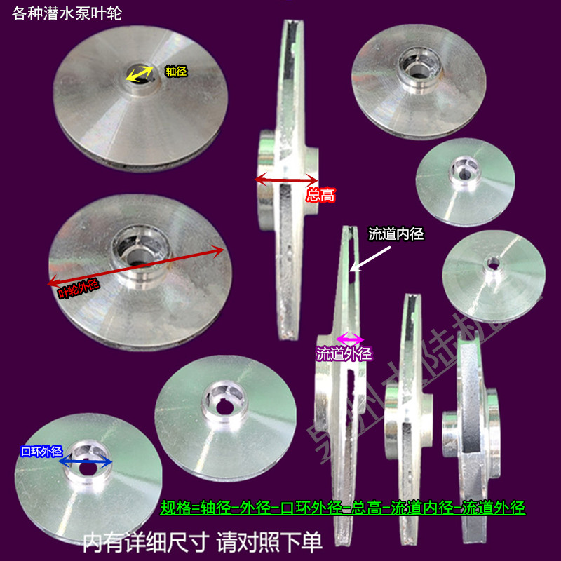 潜水泵铝叶轮370W  550W 750W 轴径10MM 轴径12MM 铝叶子 叶片