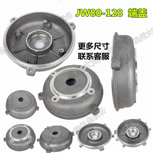 铝壳电机端盖 铝端盖JW80-128 550W 750W 1.1KW YS8024 后端盖