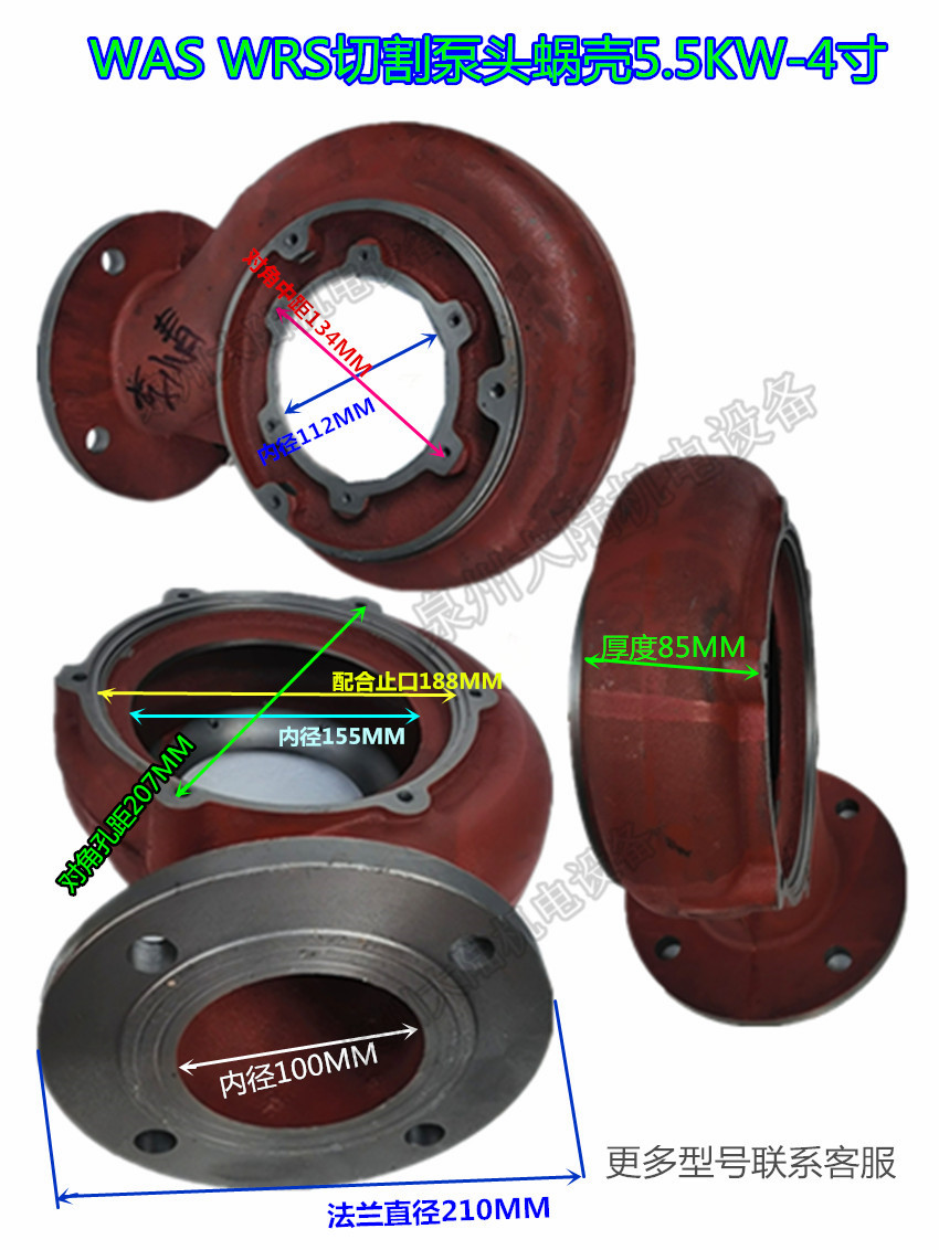 切割泵铰刀泵WAS WRS-5.5-7.5KW 4寸蜗壳叶轮底座合金钢污配件