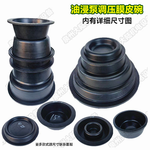 配件上海浙江潜水泵新界皮碗调膜