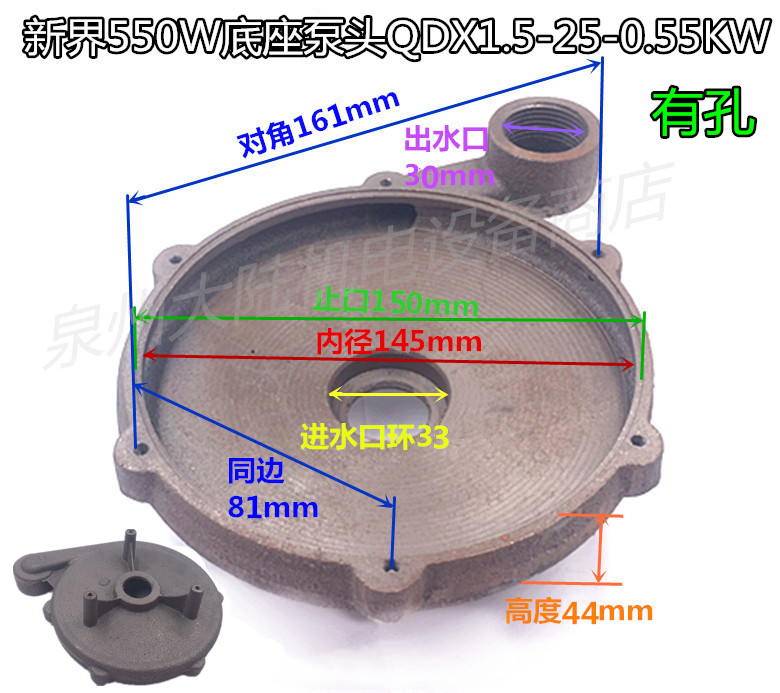 界550W底座泵头QDX1.5-25-0.55KW水泵配件蜗壳底座底泵145mm