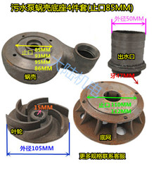 污水泵50WQ-1.5KW 潜泥浆泵叶轮蜗壳无堵塞泵头底座1.1KW 配件