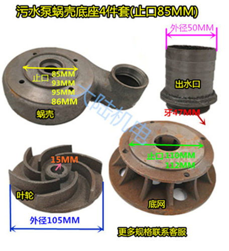 污水泵50WQ-1.5KW 潜泥浆泵叶轮蜗壳无堵塞泵头底座1.1KW 配件