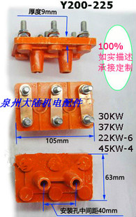 Y225接线柱端子 30KW 接线柱22KW 三相电机接线板Y200 37KW 45KW