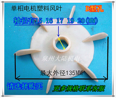 单相D型孔电机塑料风叶 AO JW电机风扇叶小水泵风扇叶孔15 16 19