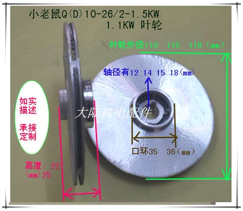 水泵铝叶轮QD10-26/3 -1.5KW 1.1KW充油式单相潜水泵叶轮小老鼠泵 - 封面